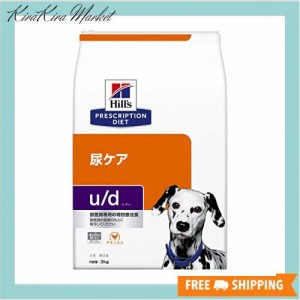 ヒルズ プリスクリプションダイエット ドッグフード u/d ユーディーチキン入り 犬用 特別療法食 3kg