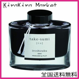 パイロット 万年筆インキ iroshizuku INK-50-TAK タケスミ