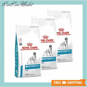 【3袋セット】ロイヤルカナン 食事療法食 犬用 低分子プロテイン ライト ドライ 1kg