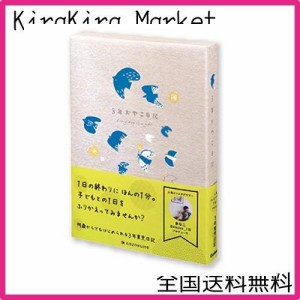 学研ステイフル 日記帳 kazokutte 育児ダイアリー A5 3年連用 トリ D36002