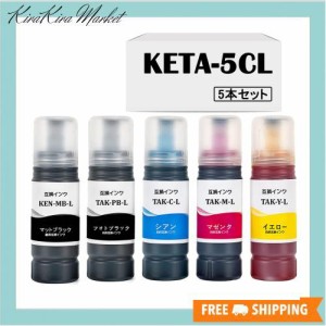 エプソン(Epson)用 KETA-5CL 互換インクボトル KEN-MB + TAK-4CL ケンダマ インク タケトンボ インク KEN-MB-L【顔料】 TAK-PB-L TAK-C-L