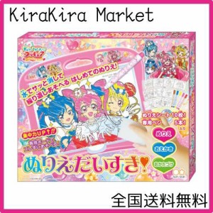 サンスター文具 デリシャスパーティプリキュア ぬりえだいすき! 7324330A