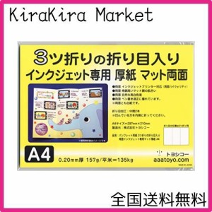 パンフレット用紙 3ツ折りの折り目入り両面インクジェット専用マット厚紙 (40枚入り)