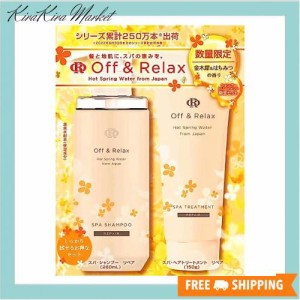 Off＆Relax OR リペア限定セット 金木犀とはちみつの香り (シャンプー＆ヘアトリートメント)