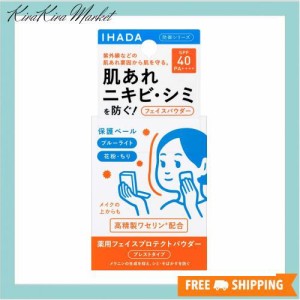 イハダ 薬用フェイスプロテクトパウダー SPF40 PA++++ 9g