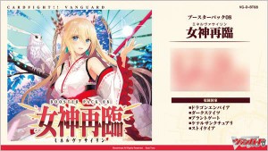 カードファイト!! ヴァンガード ブースターパック第8弾 女神再臨 VG-D-BT08 BOX