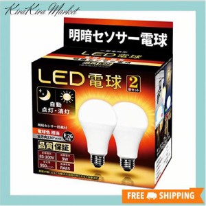 LED電球 明暗センサー電球 （人体検知機能なし） 常夜灯 暗くなると自動で点灯 明るくなると自動で消灯 E26口金 （9W ）(電球色相当）950