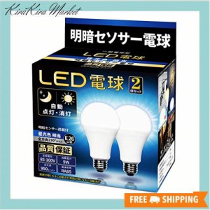 LED電球 明暗センサー電球 （人体検知機能なし） 常夜灯 暗くなると自動で点灯 明るくなると自動で消灯 E26口金 （9W ）(昼光色相当）950