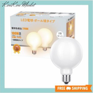 LED電球 E26口金 100W形相当 全配光タイプ フィラメント電球 電球色 ボール電球 2個入 高輝度 断熱材施工器具対応 密閉器具対応 調光器非