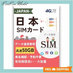 【日本 SIM】プリペイドsim 180日間 50GB 安定した高速通信 5G/LTE/4G高速回線 有効期限長い 大容量 Rakuten SIM データ通信専用 設定簡