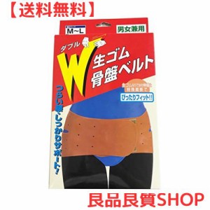 コジット W生ゴム骨盤ベルト M~L