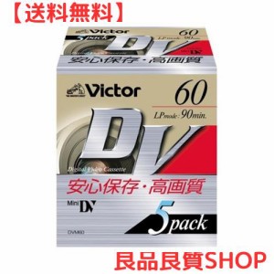 Victor ミニDVカセット 60分 5巻 日本製 M-DV60D5