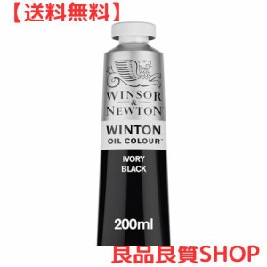 Winsor ＆ Newton ウィンザー＆ニュートン 油絵具 ウィンザー＆ニュートン ウィントン オイルカラー アイボリーブラック 331 200ml