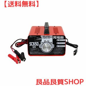 メルテック バッテリー充電器(バイク~普通自動車) Meltec SC-650 正式PSE取得 DC12V用 定格6.5A 急速・維持充電機能付