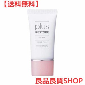 プラスリストア UVミルク＜日焼け止め 乳液 SPF30　PA++＞30ml