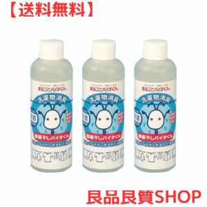 スリーケーコーポレーション 部屋干しバイオくん 200ml x 3本セット