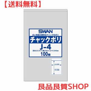 シモジマ スワン 透明袋 チャック付き ポリ J-4 A4用 100枚入 006656029 24×34cm
