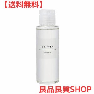 無印良品 ホホバオイル 100ml