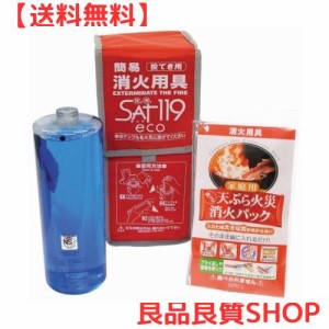 お部屋に備えて安心を SAT119eco 火消ッシュ ショルダータイプ