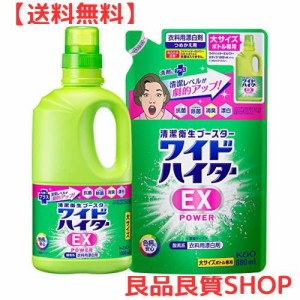 【まとめ買い】ワイドハイターEXパワー 液体 大 本体+詰替用 880ml フローラル