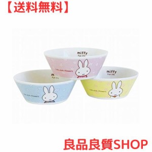 ディック ブルーナ 「 Miffy ファン ライフ 」 ミッフィー ボウル トリオセット 直径13.5cm 279733