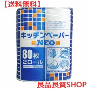 キッチンペーパー NEO 80枚×2ロール入