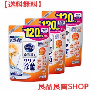 【まとめ買い】キュキュット 食器用洗剤 食洗機用 クエン酸オレンジオイル 詰め替え 550g × 3個