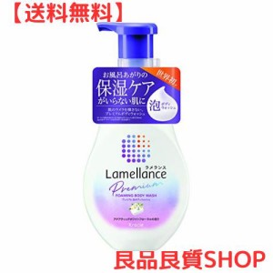 ラメランス 泡ボディウォッシュポンプ480mL(アクアティックホワイトフローラルの香り) 泡立ていらずの濃密泡