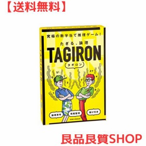 たぎる、論理 TAGIRON タギロン 新装版 10才以上