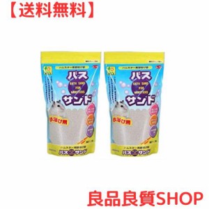 三晃商会 バスサンド ハムスター砂浴び用 ハムスター用品 1kg×2個