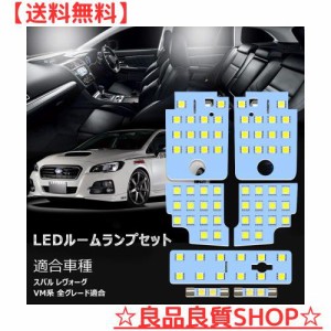 レヴォーグ LED ルームランプ スバル レヴォーグ VM系 専用 ホワイト 室内灯 爆光 LED バルブ SUBARU LEVORG フロント センター ラゲッジ