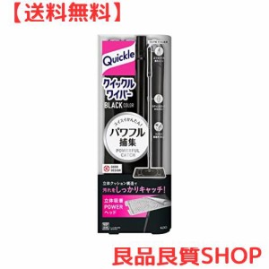 クイックルワイパー ブラックカラー フロア用掃除道具 本体　スイスイかんたん! 汚れをパワフル捕集!