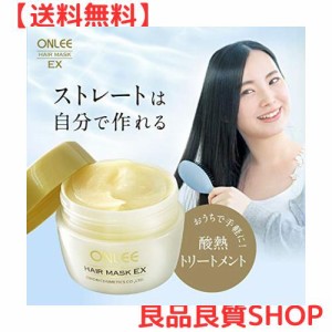 オンリー ヘアマスクEX ヘアパック 200g 酸熱トリートメント 自宅 髪質改善トリートメント 業務用 うねり対策