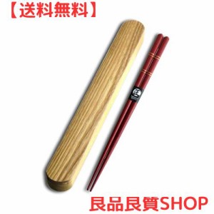 ナガオ 箸 箸箱セット 23cm 金二重箸 朱 木製 日本製