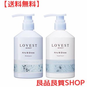 LOVEST エアリー＆グロス シャンプー＆トリートメントセット 490ml