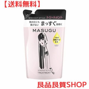 MASUGU (まっすぐ) ストレート スタイル くせ毛 うねり髪 サルフェートフリー トリートメント 詰め替え用 320グラム (x 1) エルカラクト