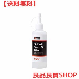 BPRO スケール除去剤 スケールリムーバー 200ml 水垢やウロコを簡単除去 ウォータースポット 業務用 洗車 BCQ-350