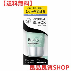 ボズレー ヘアカラートリートメント [簡単にしっかり染まる] ナチュラルブラック 150g