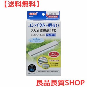 ジェックス GEX クリアLED フラッティ ホワイト スリム高輝度LED 40cm以下水槽