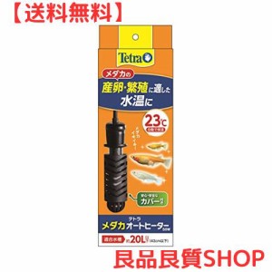 テトラ (Tetra) テトラ メダカオートヒーター 50W 安全カバー付 熱帯魚 金魚 メダカ アクアリウム