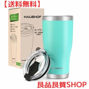 HAUSHOF 真空断熱タンブラー ステンレス ふた付き 600ml 車用タンブラー コーヒーカップ 水筒 マグボトル ステンレスコップ コンビニマグ