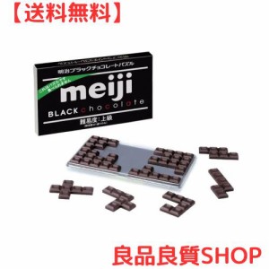 明治ブラックチョコレートパズル