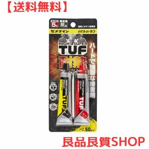 セメダイン ハイスーパータフ 耐熱エポキシ 接着剤 50gセット 灰色 耐熱温度240℃ CA-138