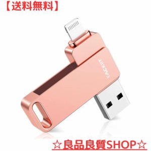 Vackiit「Apple MFi認証取得」iPhone用 usbメモリusb iphone対応 Lightning USB iPhone用 メモリー iPad用 フラッシュドライブ usbメモリ