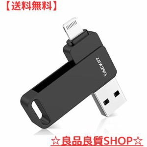 Vackiit「Apple MFi認証取得」iPhone用 usbメモリusb iphone対応 Lightning USB iPhone用 メモリー iPad用 フラッシュドライブ usbメモリ