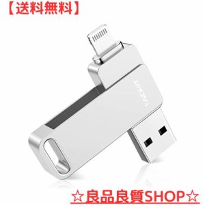 Vackiit「MFi認証取得」iPhone用 usbメモリ iphone対応 Lightning メモリー iPad用 フラッシュドライブ lightningコネクタ搭載 外付 容量