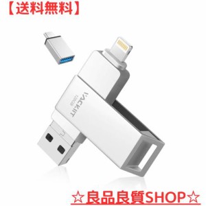 Vackiit 【MFi認証取得】iPhone用USBメモリー 128GB USBフラッシュドライブ 高速USB 3.0 フラッシュメモリー スマホ データ保存 写真 バ