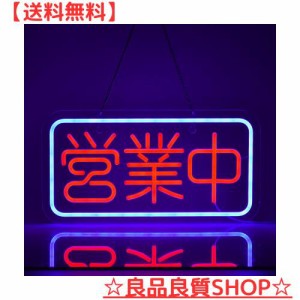 JOMOBUTY 営業中ネオンサイン LED OPENネオンライト店看板 店舗インテリア レストラン バー 居酒屋 喫茶店用サイン パーティー装飾 イベ