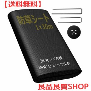 Sumeriy 防草シート 1m×30m 厚手 高密度 高透水 高耐久 除草シート 雑草対策 庭 通路 物干し場 ウッドデッキの下など 雑草防止 固定ピン