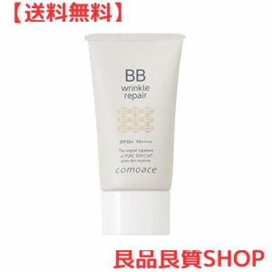 コモエース リンクルリペアBB / 自然な肌色 日焼け止め SPF50+・PA++++ BBクリーム comoace